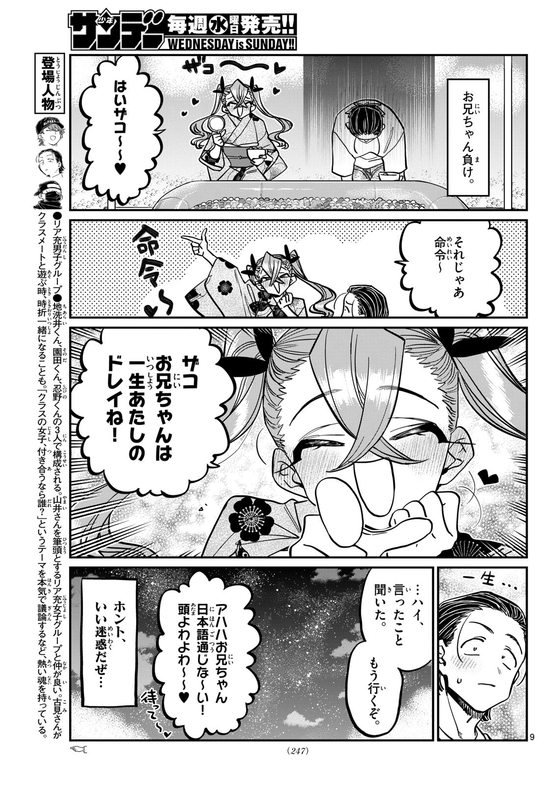 Komi-san wa Komyushou Desu Chap 405 - Next Chap 406