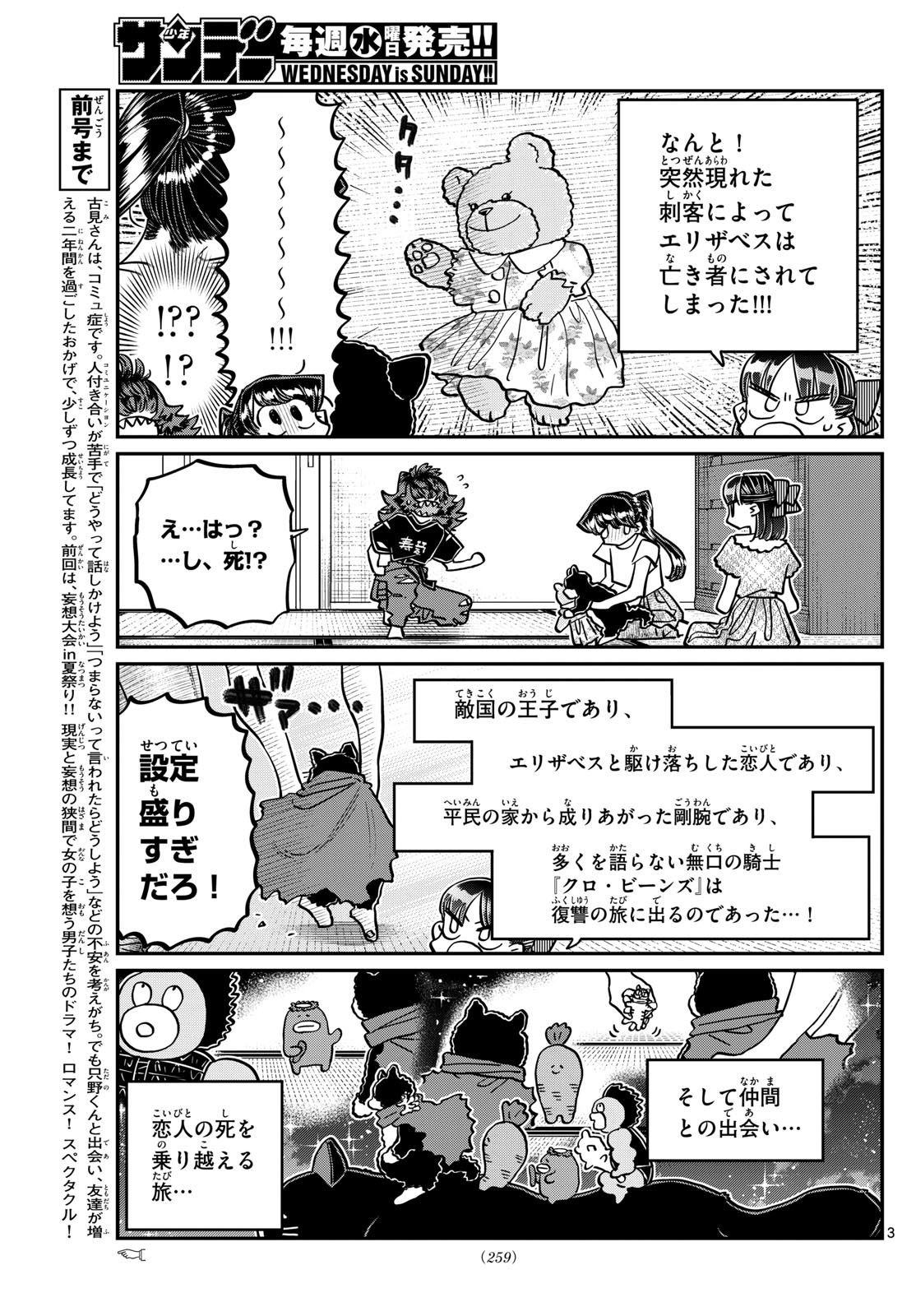 Komi-san wa Komyushou Desu Chap 406 - Next Chap 407