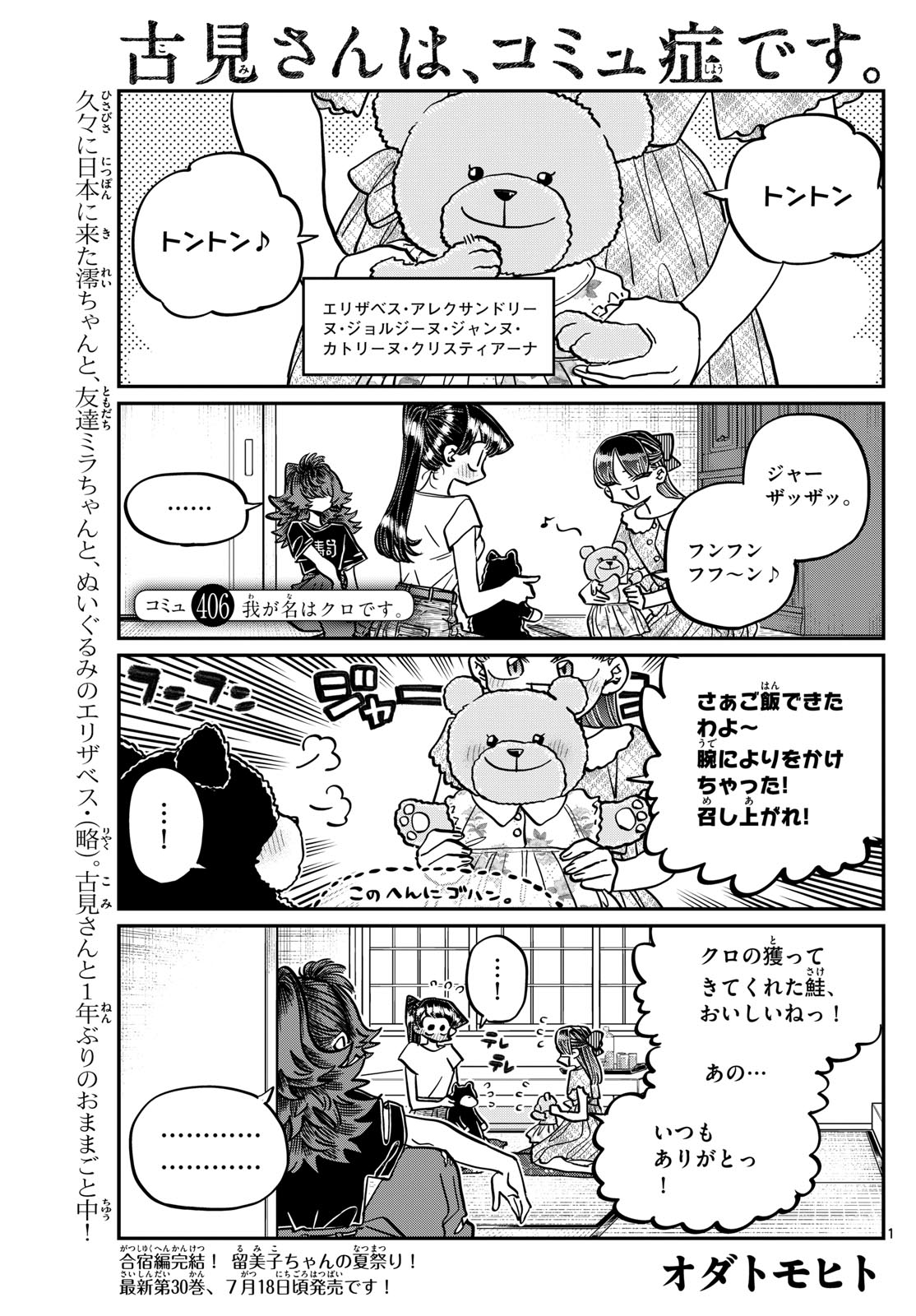 Komi-san wa Komyushou Desu Chap 406 - Next Chap 407