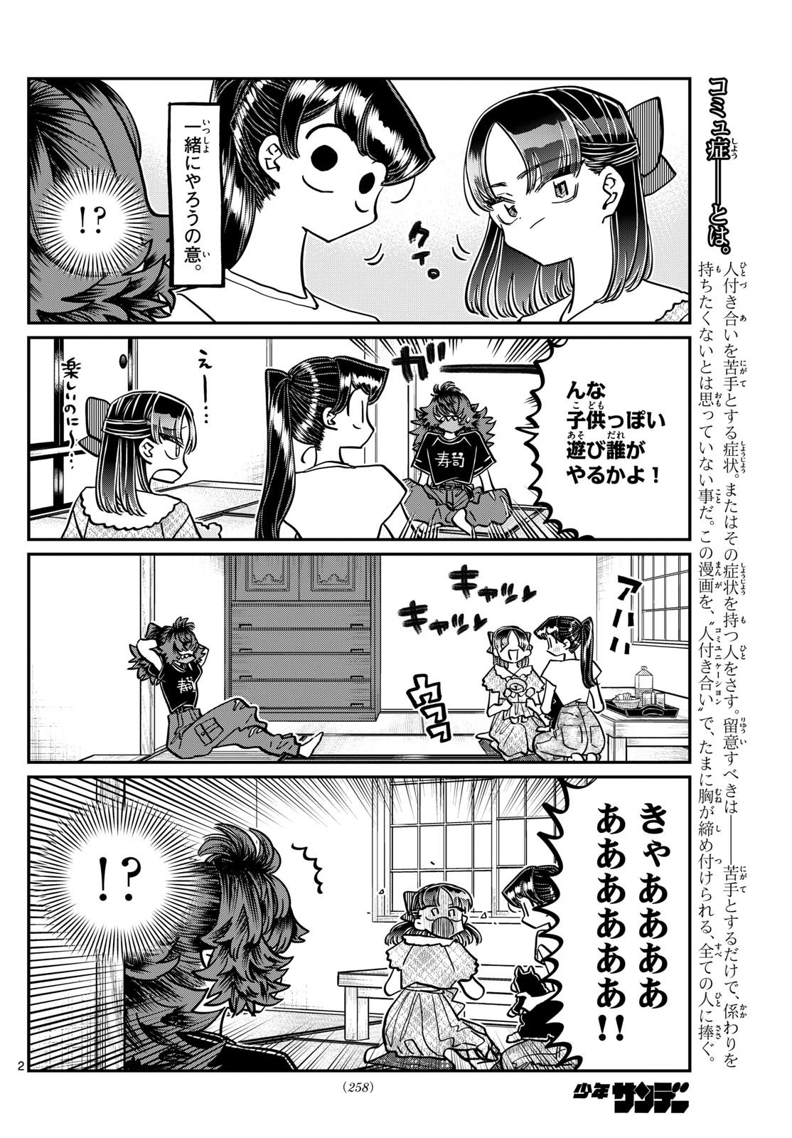 Komi-san wa Komyushou Desu Chap 406 - Next Chap 407