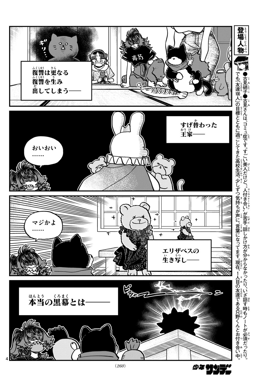 Komi-san wa Komyushou Desu Chap 406 - Next Chap 407