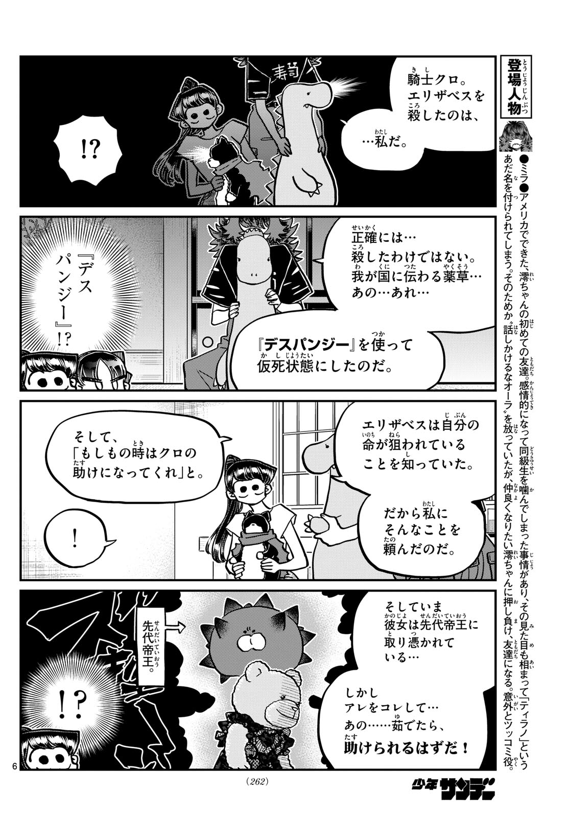 Komi-san wa Komyushou Desu Chap 406 - Next Chap 407