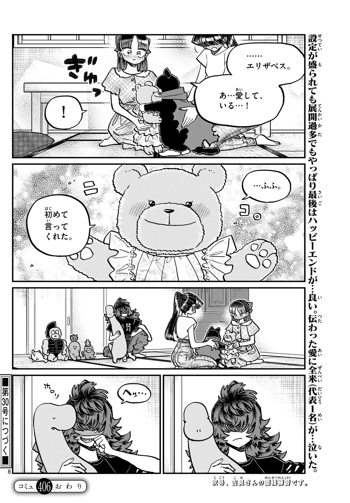 Komi-san wa Komyushou Desu Chap 406 - Next Chap 407
