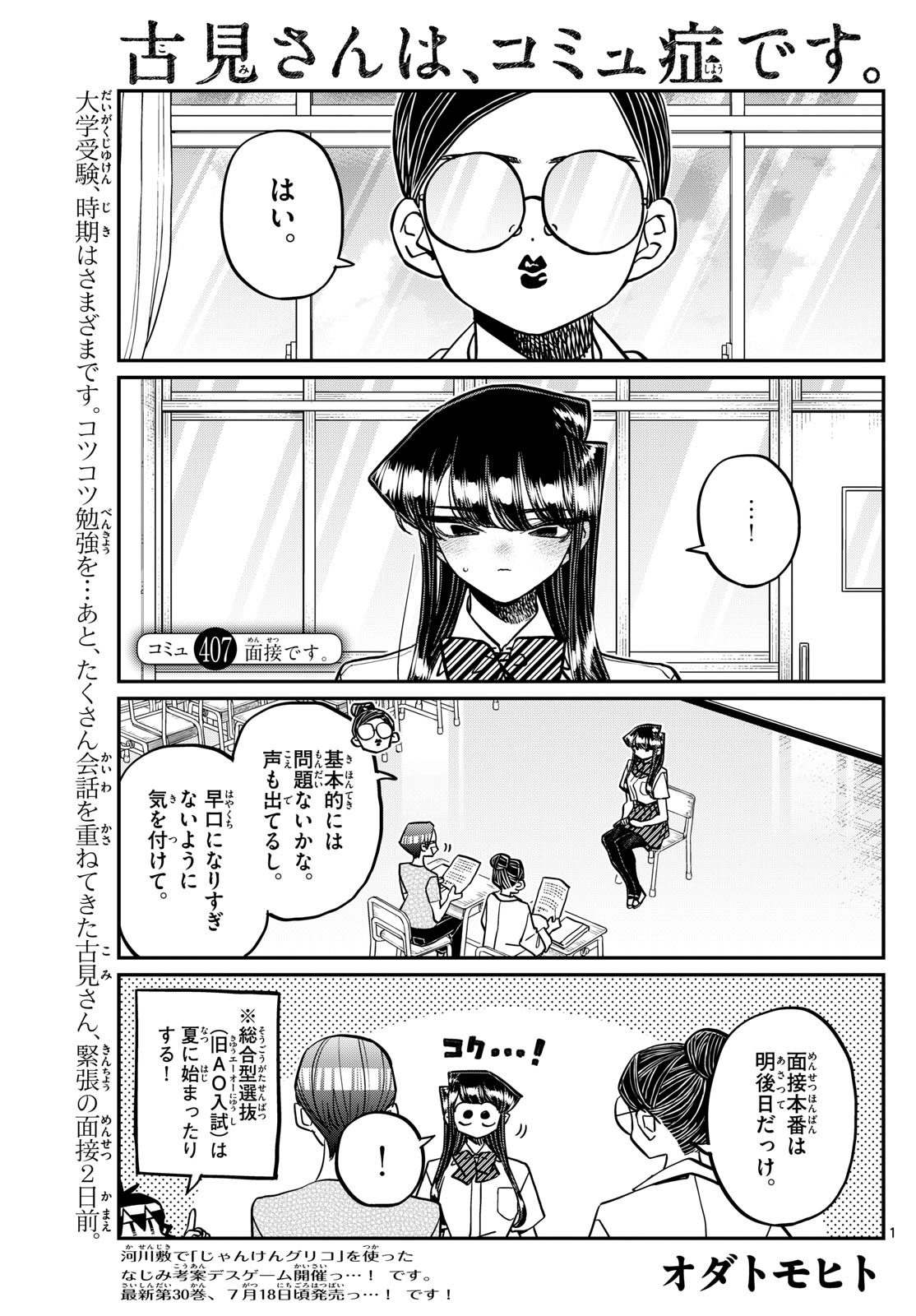 Komi-san wa Komyushou Desu Chap 407 - Next Chap 408