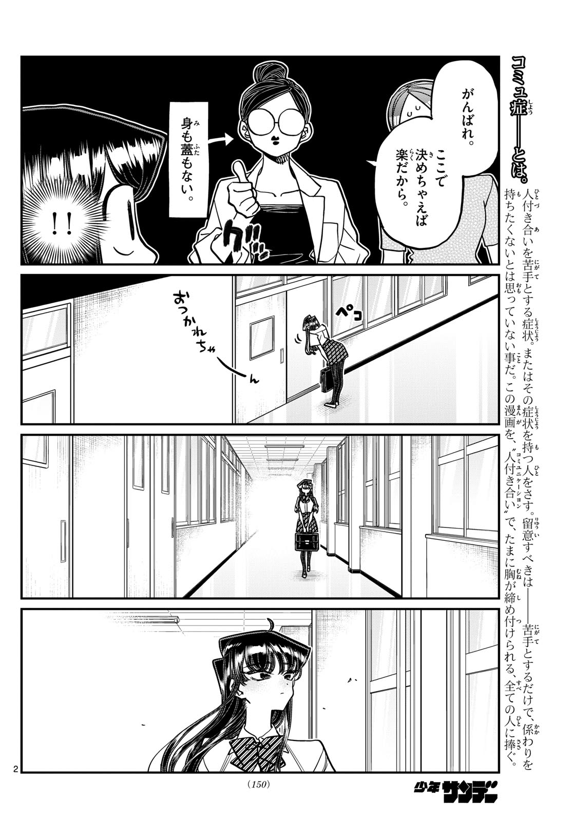 Komi-san wa Komyushou Desu Chap 407 - Next Chap 408