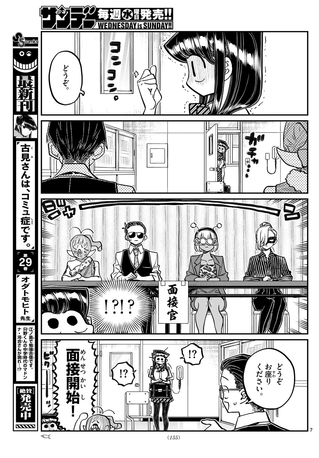 Komi-san wa Komyushou Desu Chap 407 - Next Chap 408