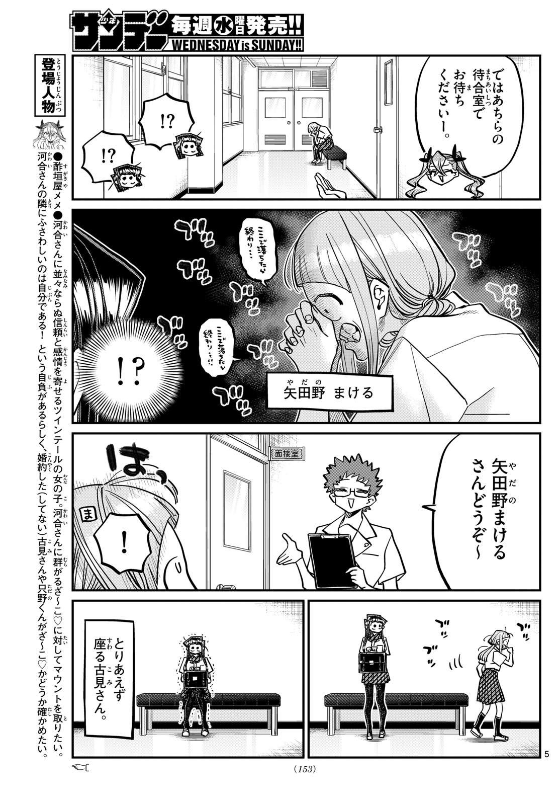 Komi-san wa Komyushou Desu Chap 407 - Next Chap 408