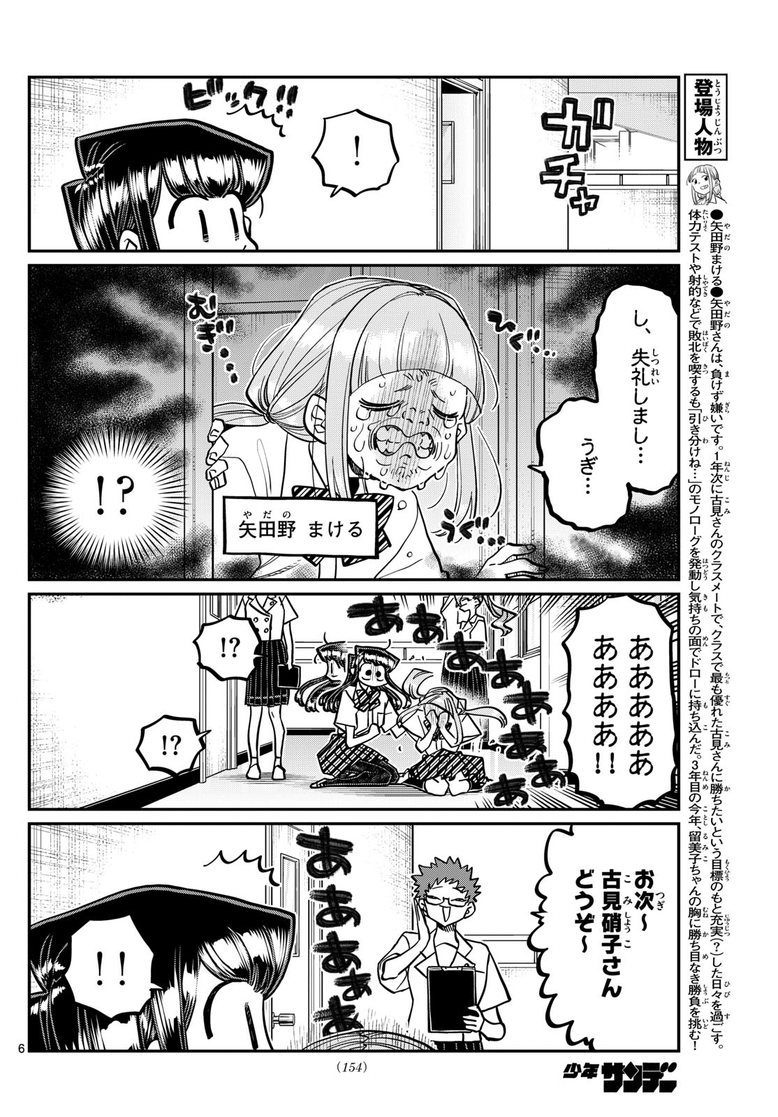 Komi-san wa Komyushou Desu Chap 407 - Next Chap 408