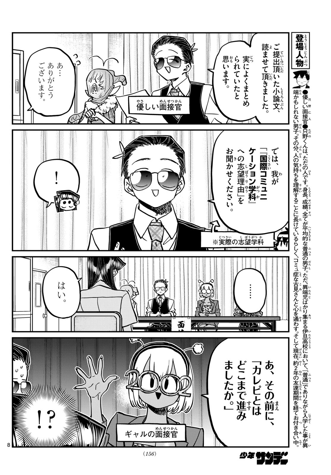 Komi-san wa Komyushou Desu Chap 407 - Next Chap 408