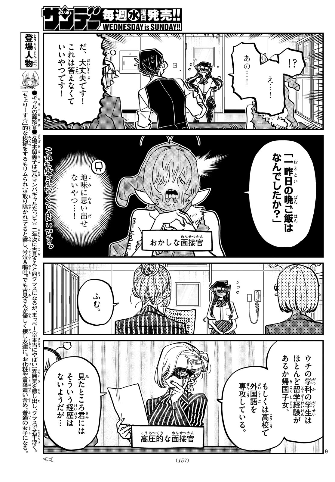 Komi-san wa Komyushou Desu Chap 407 - Next Chap 408