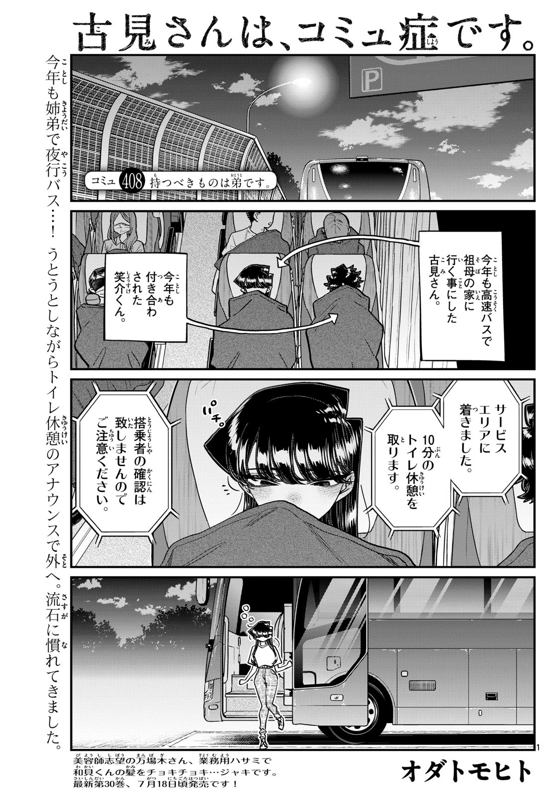 Komi-san wa Komyushou Desu Chap 408 - Next Chap 409