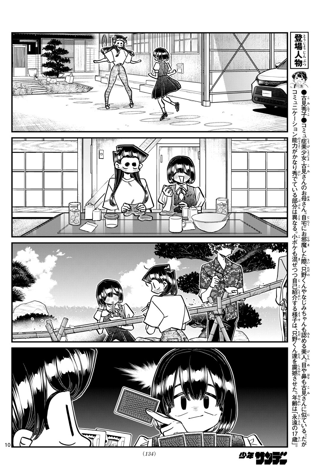 Komi-san wa Komyushou Desu Chap 408 - Next Chap 409