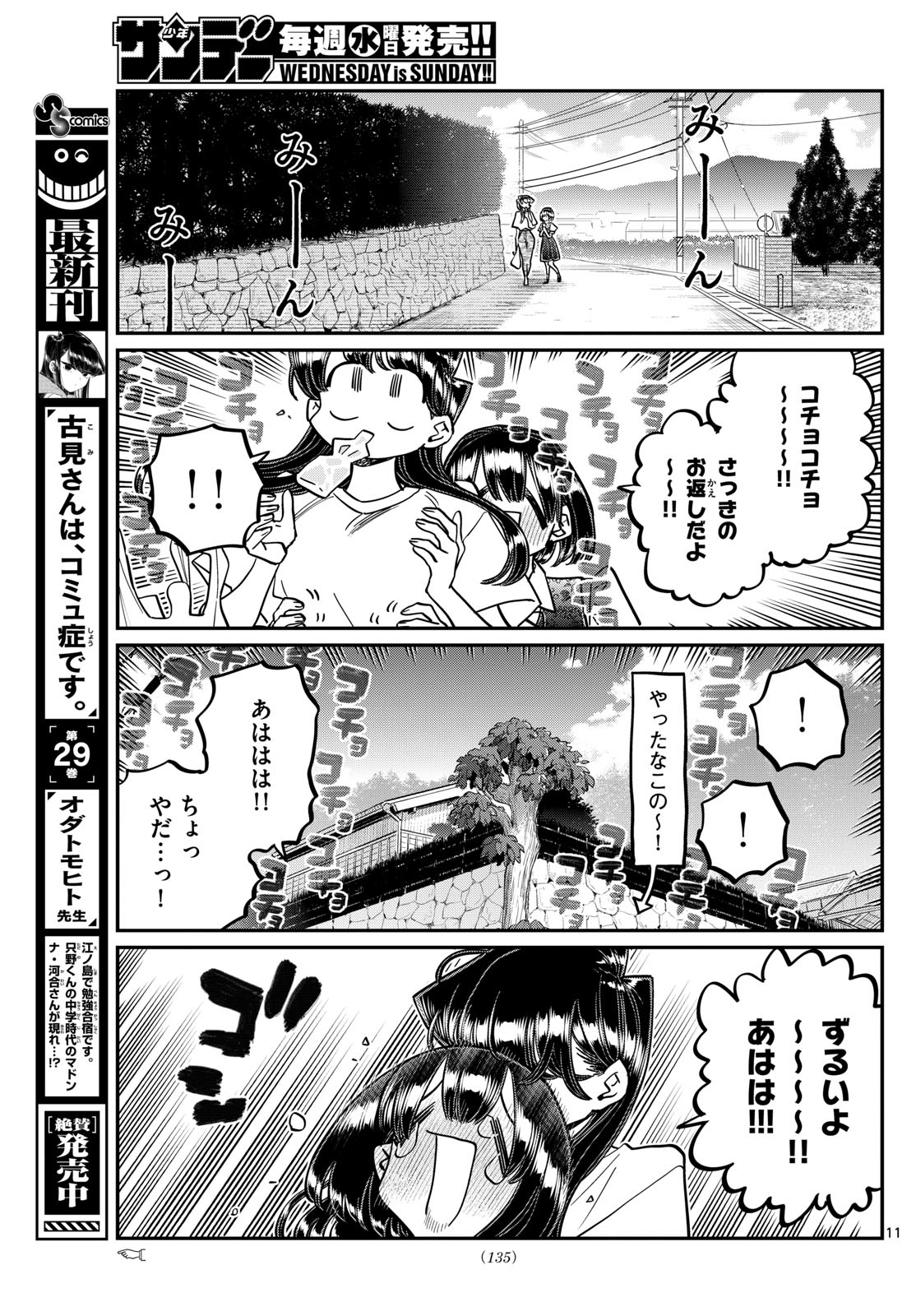 Komi-san wa Komyushou Desu Chap 408 - Next Chap 409