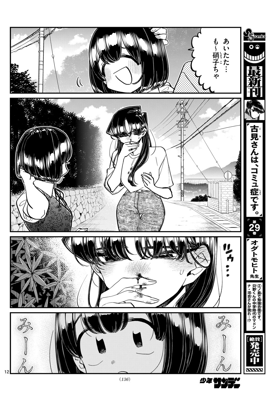 Komi-san wa Komyushou Desu Chap 408 - Next Chap 409