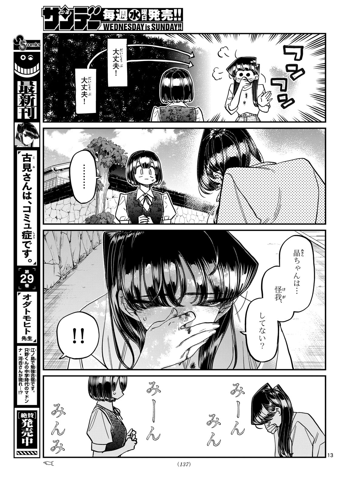 Komi-san wa Komyushou Desu Chap 408 - Next Chap 409
