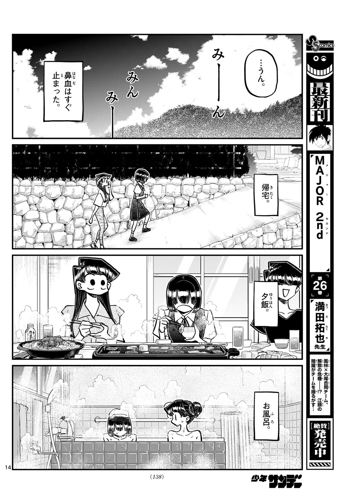 Komi-san wa Komyushou Desu Chap 408 - Next Chap 409