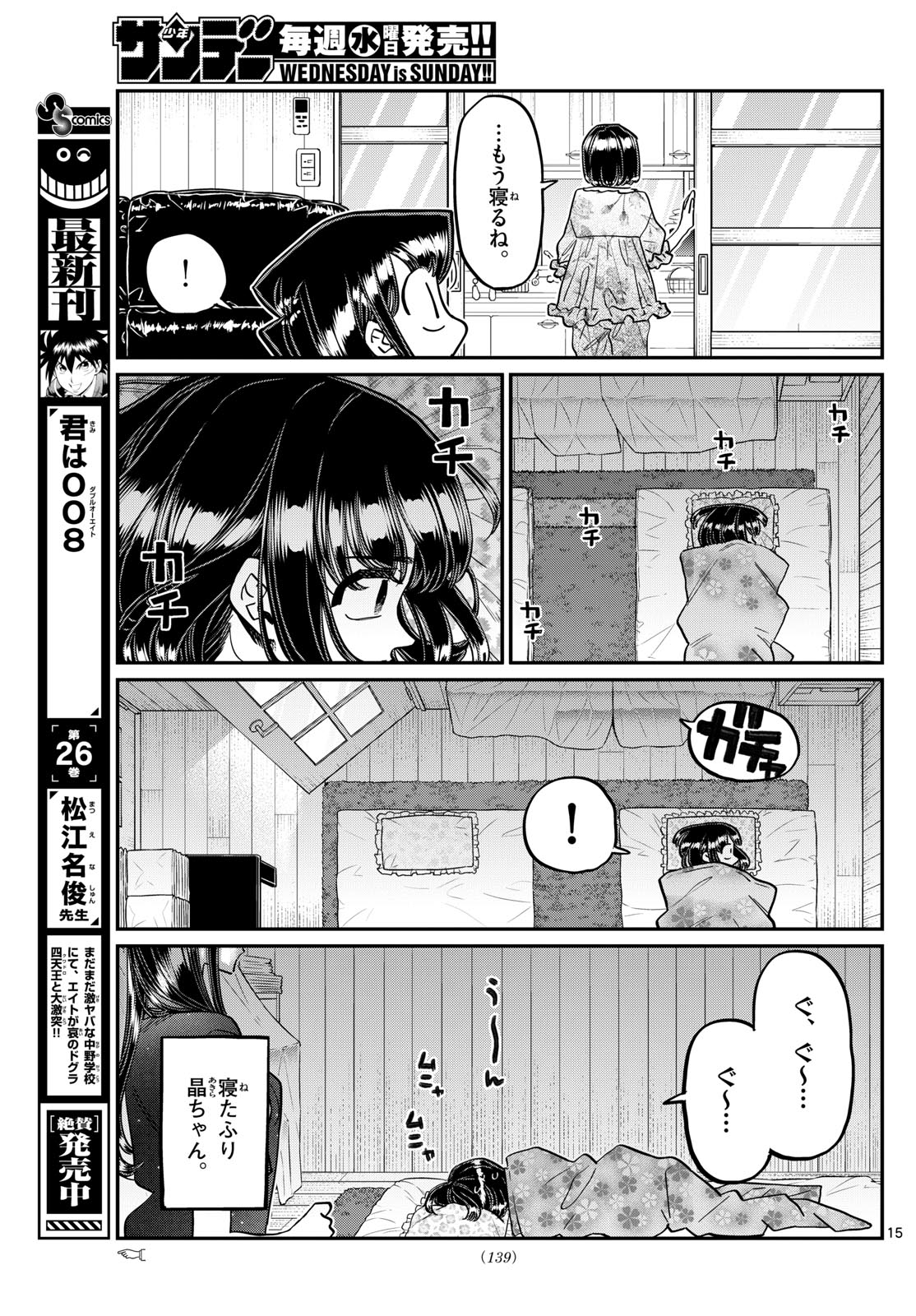 Komi-san wa Komyushou Desu Chap 408 - Next Chap 409