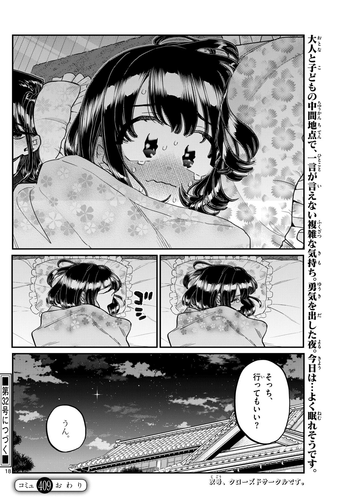 Komi-san wa Komyushou Desu Chap 408 - Next Chap 409