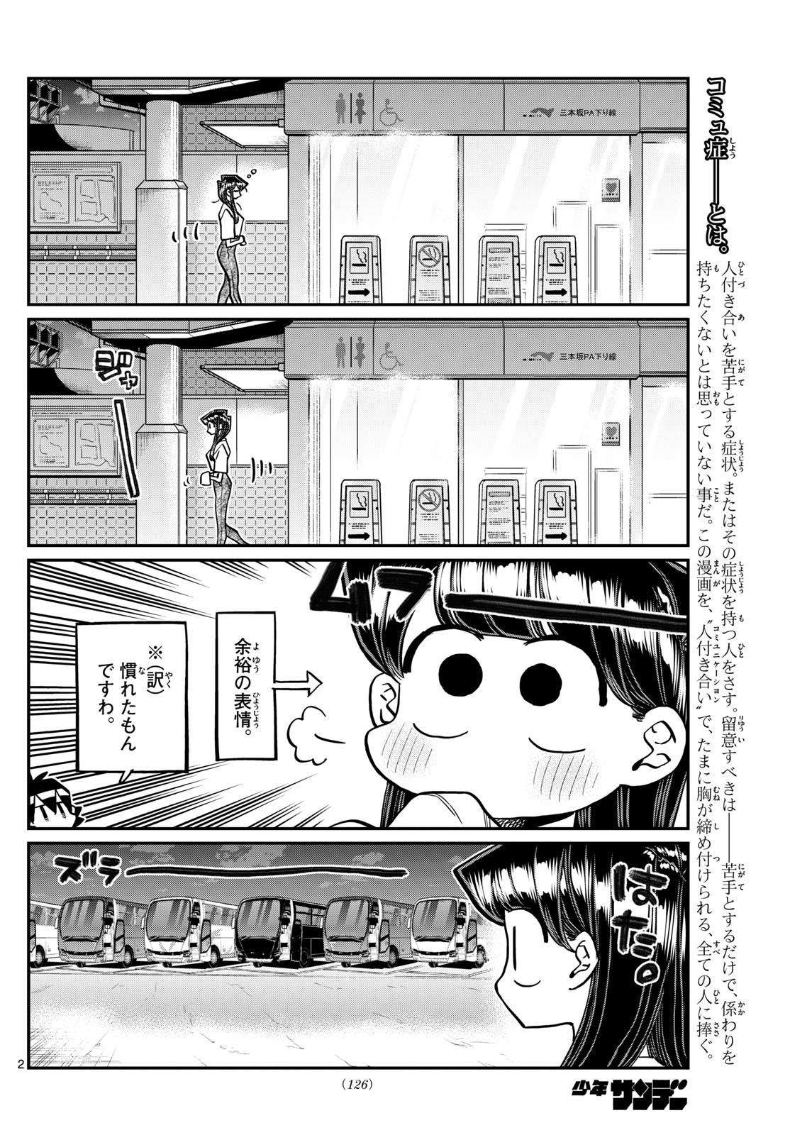 Komi-san wa Komyushou Desu Chap 408 - Next Chap 409