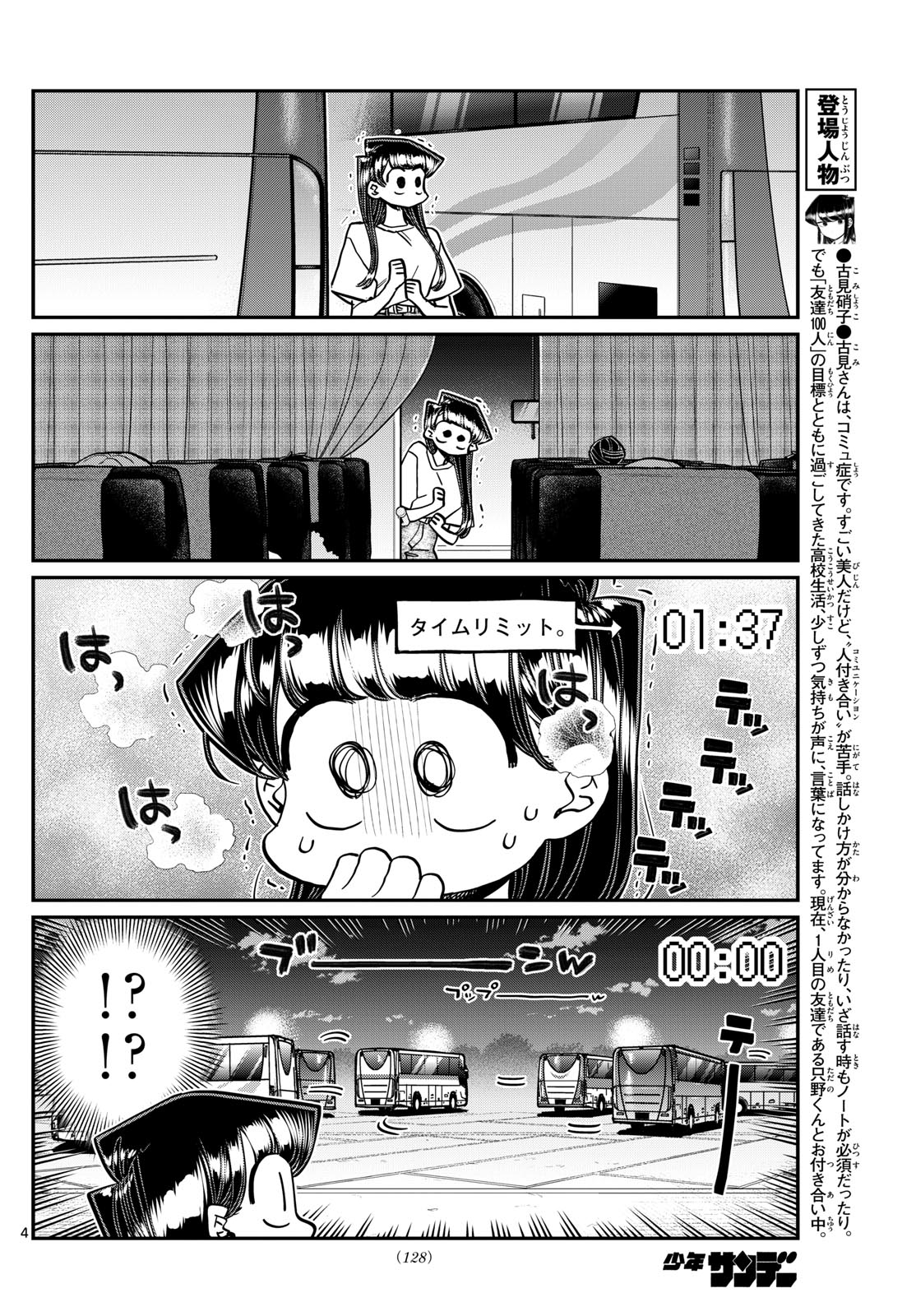 Komi-san wa Komyushou Desu Chap 408 - Next Chap 409