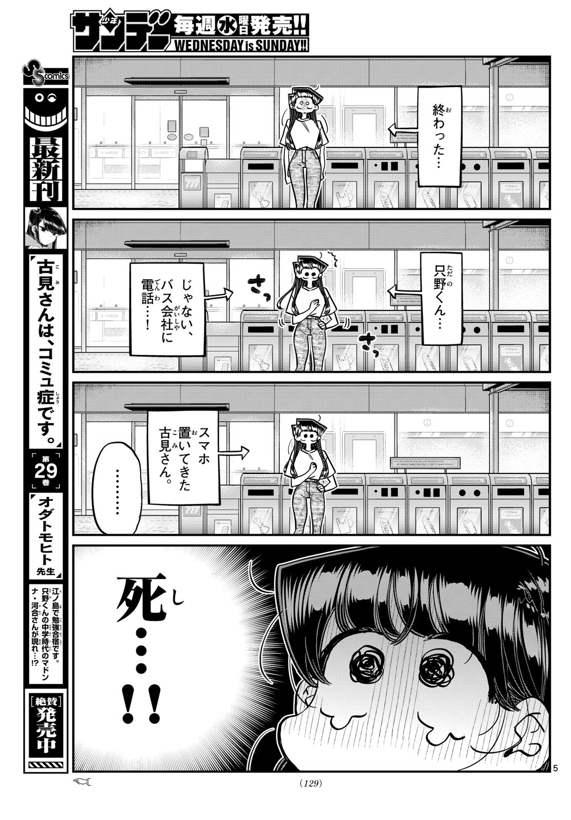 Komi-san wa Komyushou Desu Chap 408 - Next Chap 409