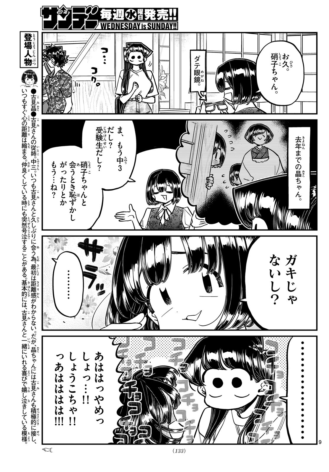 Komi-san wa Komyushou Desu Chap 409 - Next Chap 410