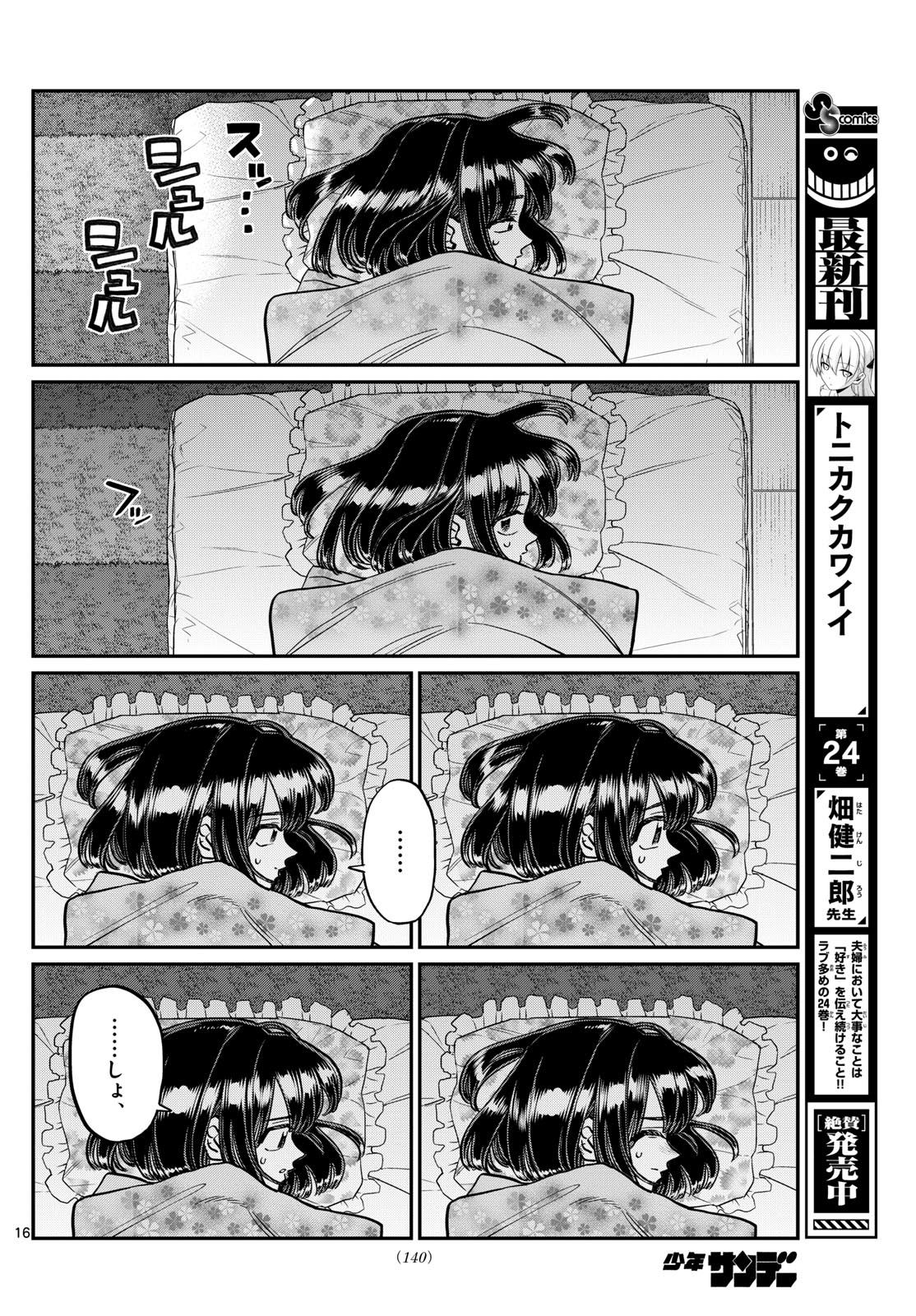 Komi-san wa Komyushou Desu Chap 409 - Next Chap 410