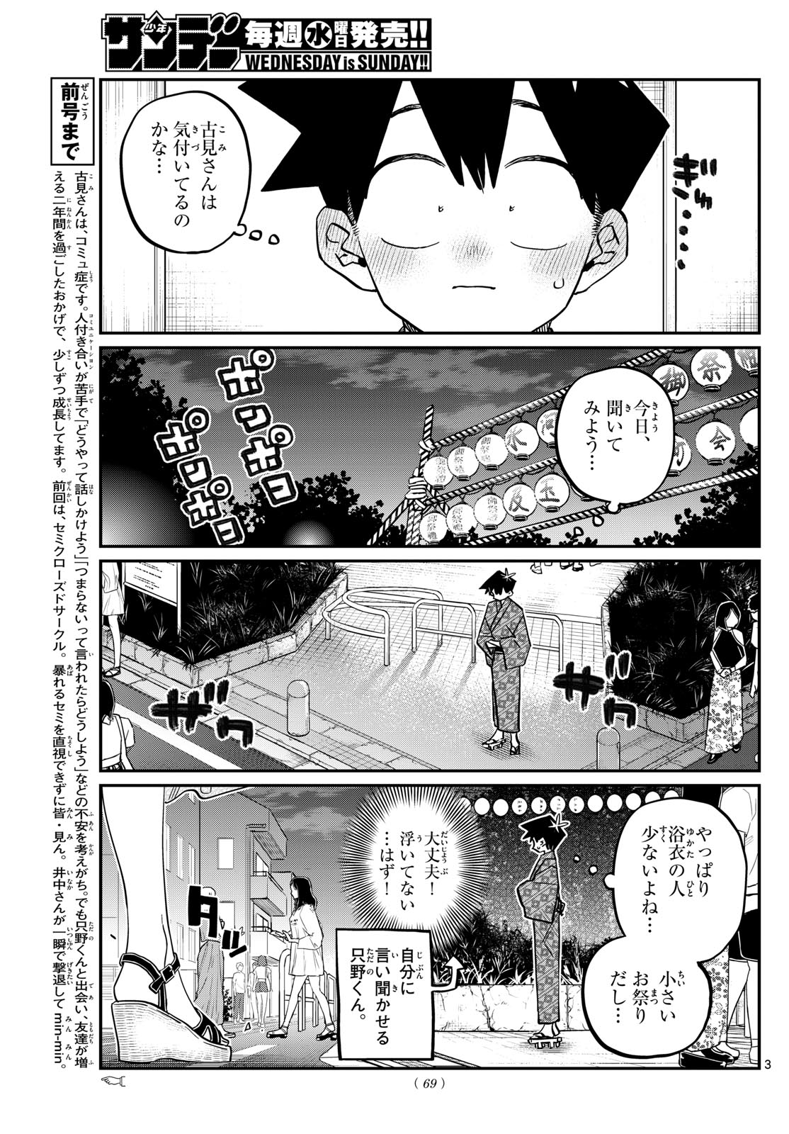 Komi-san wa Komyushou Desu Chap 411 - Next Chap 412