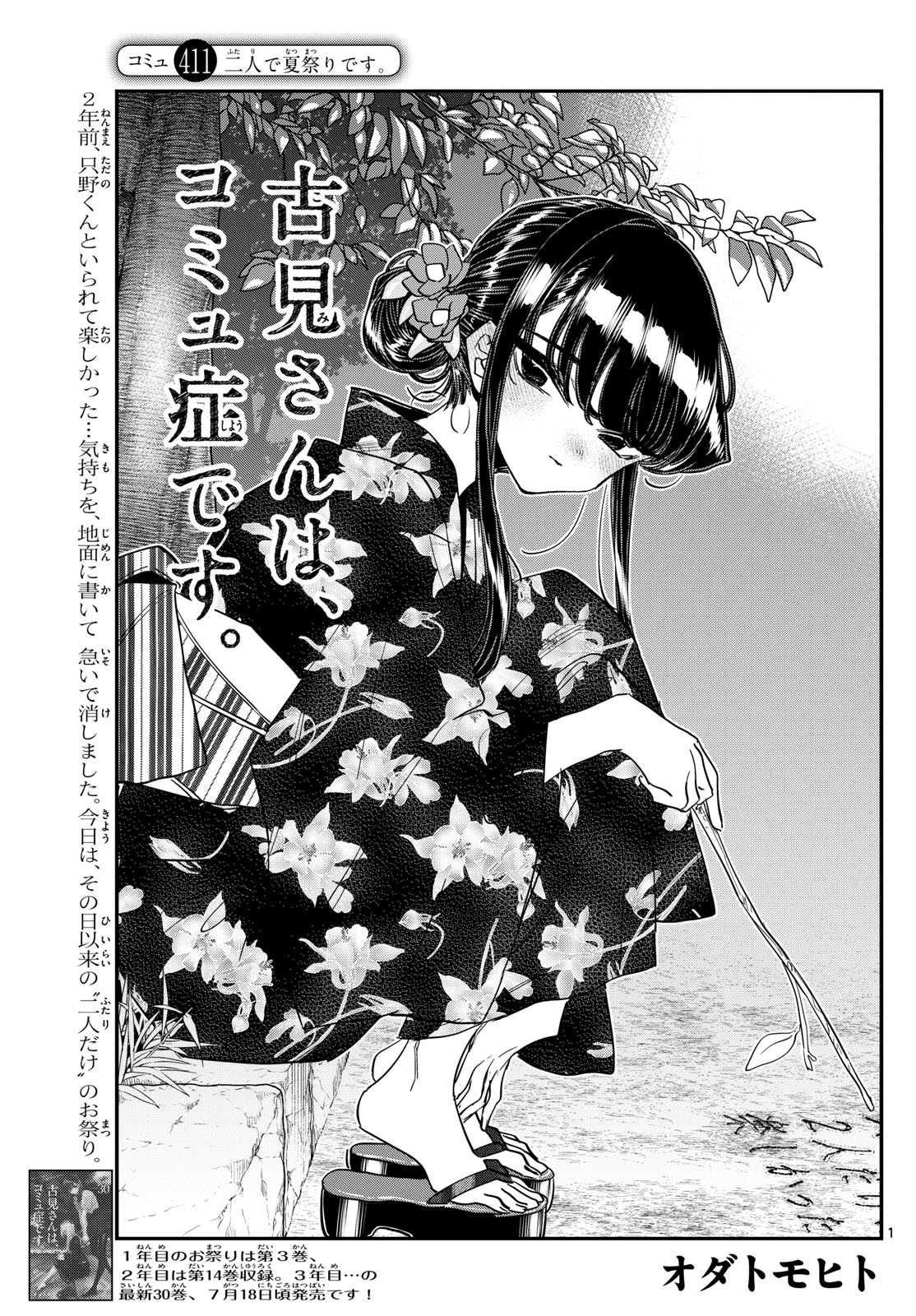 Komi-san wa Komyushou Desu Chap 411 - Next Chap 412
