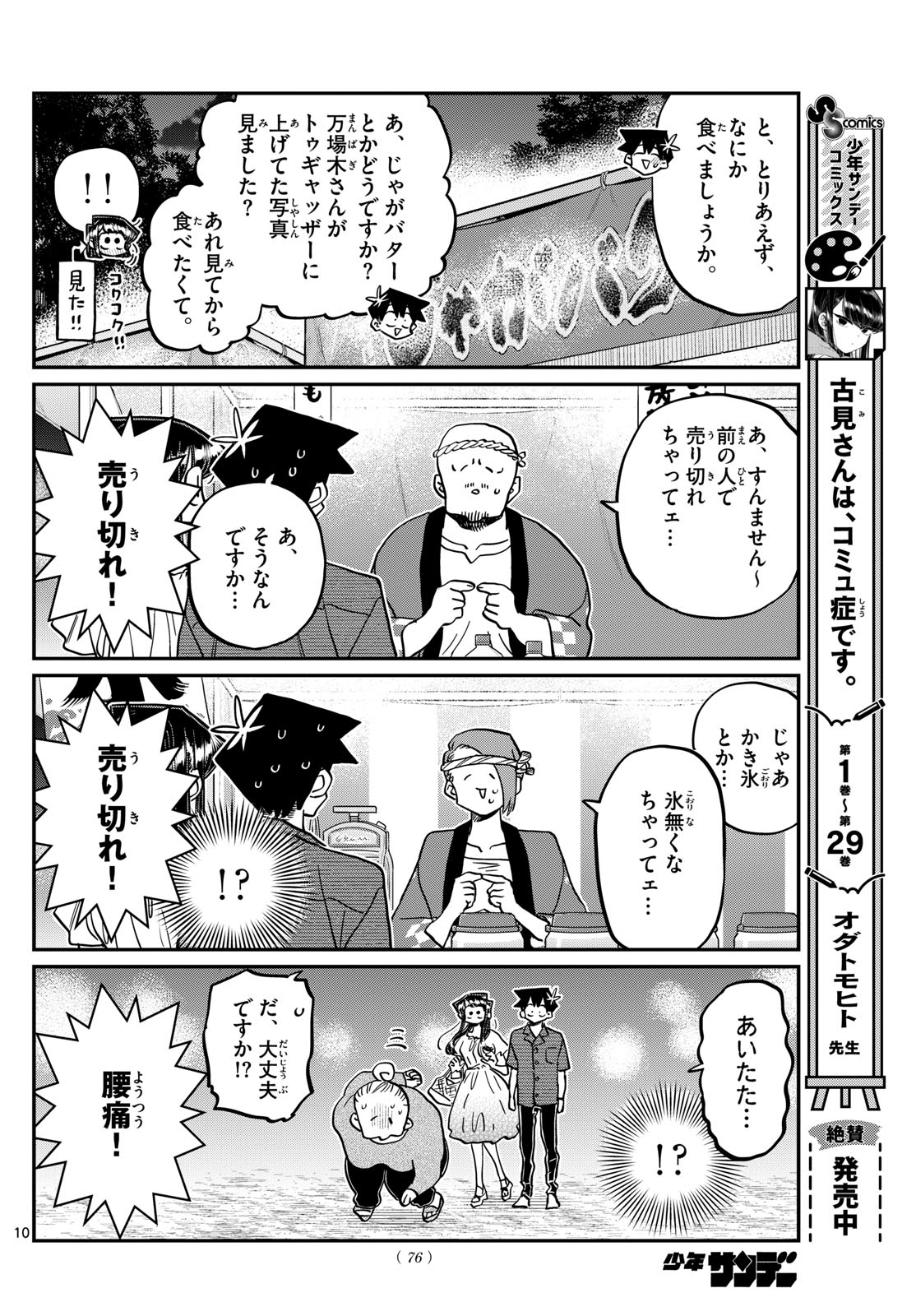 Komi-san wa Komyushou Desu Chap 411 - Next Chap 412