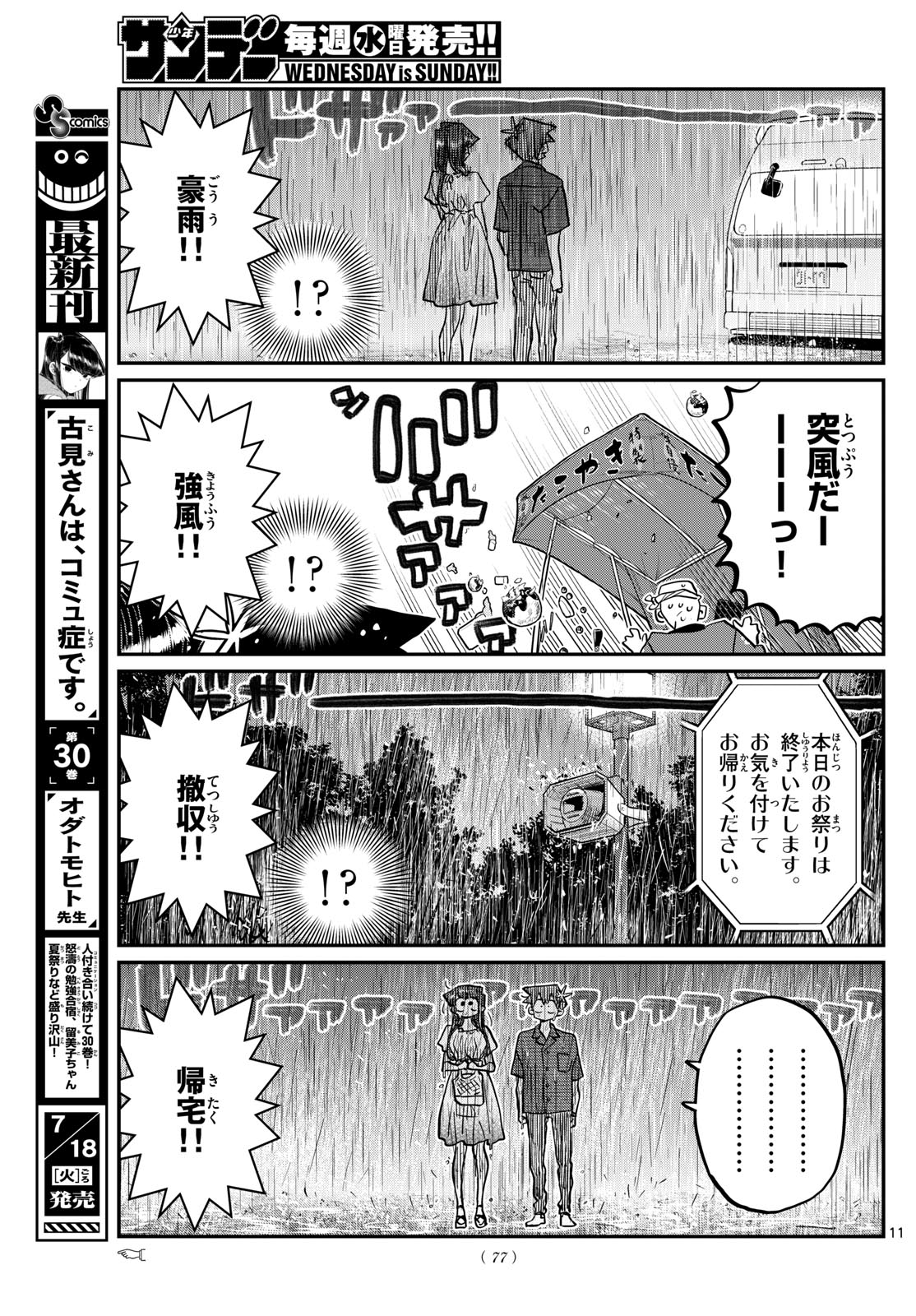 Komi-san wa Komyushou Desu Chap 411 - Next Chap 412