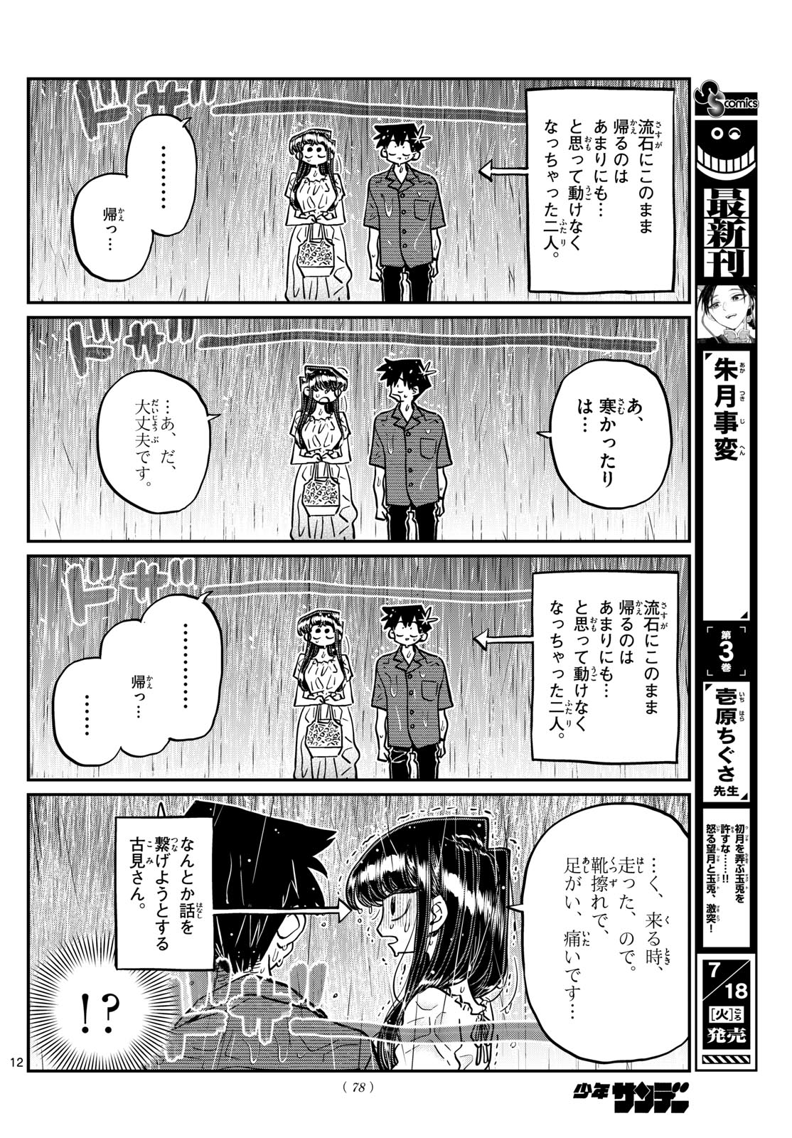 Komi-san wa Komyushou Desu Chap 411 - Next Chap 412