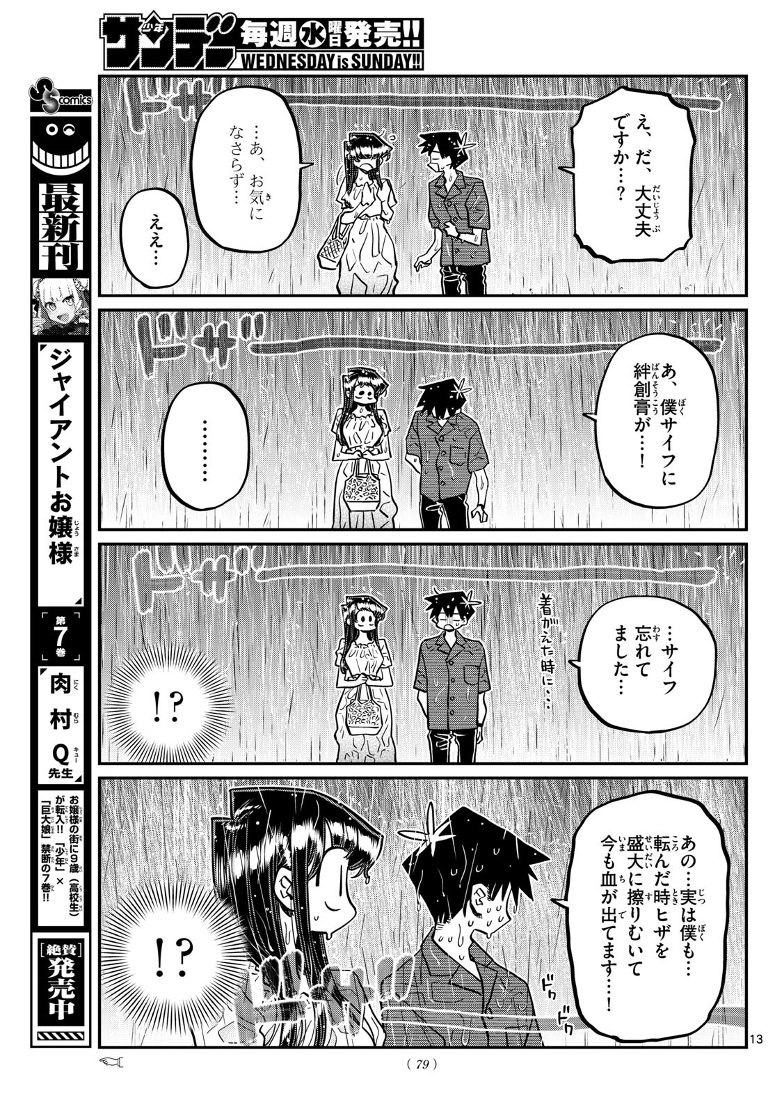 Komi-san wa Komyushou Desu Chap 411 - Next Chap 412