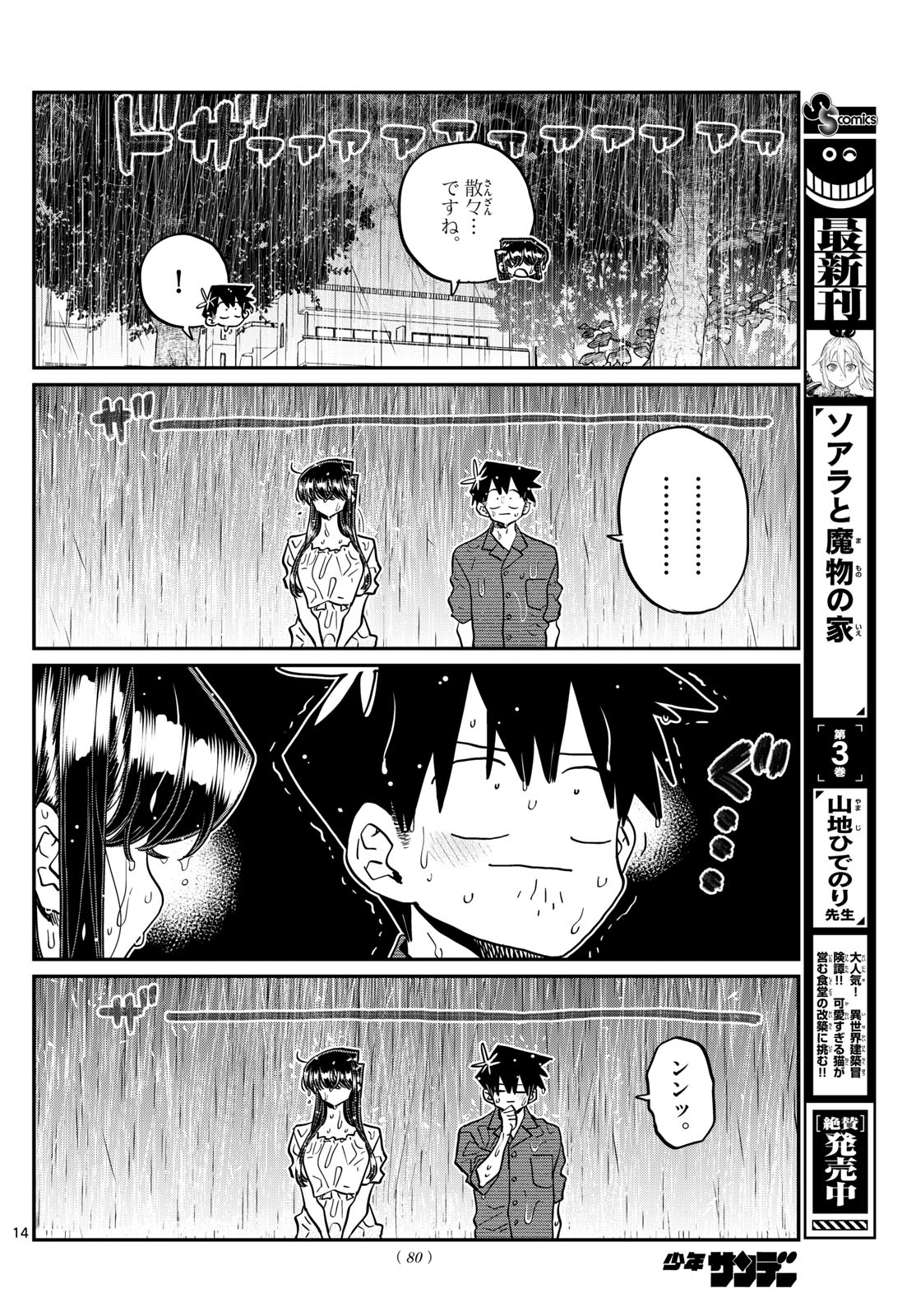 Komi-san wa Komyushou Desu Chap 411 - Next Chap 412