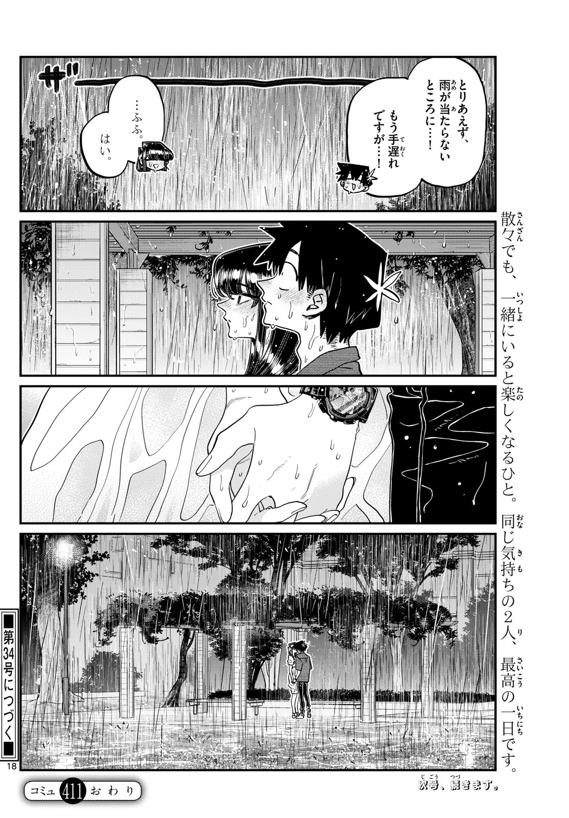 Komi-san wa Komyushou Desu Chap 411 - Next Chap 412