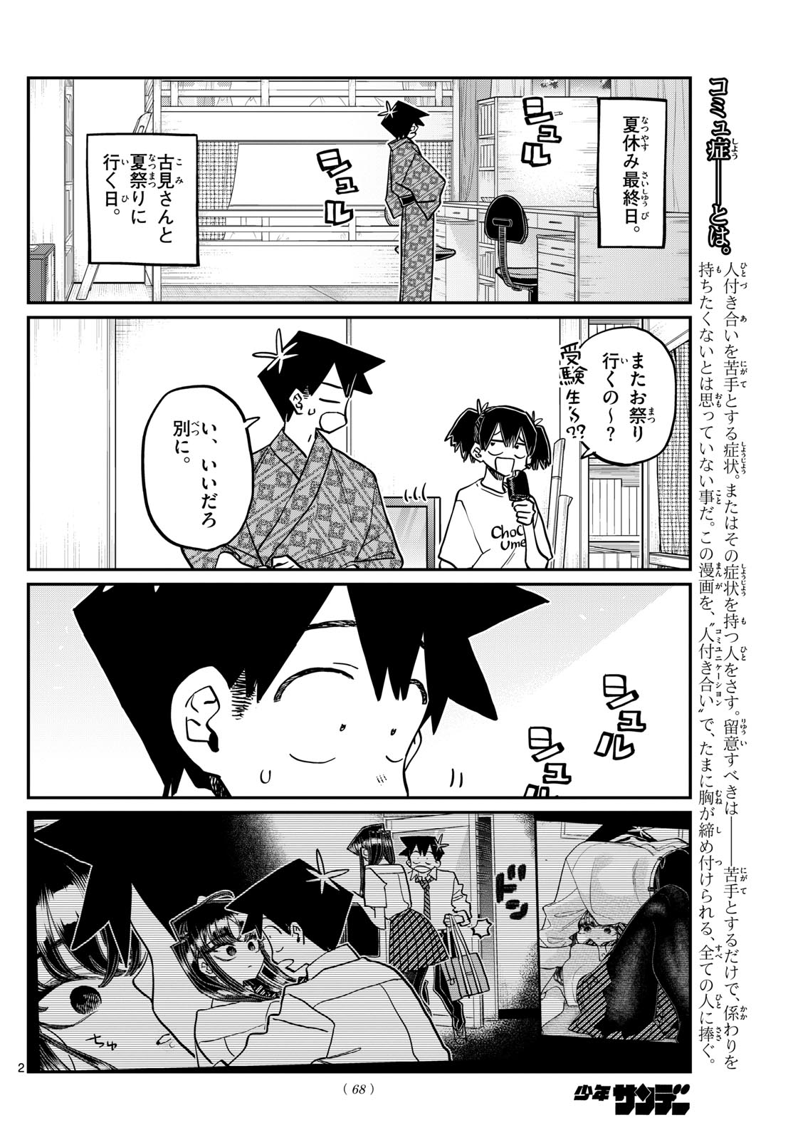 Komi-san wa Komyushou Desu Chap 411 - Next Chap 412