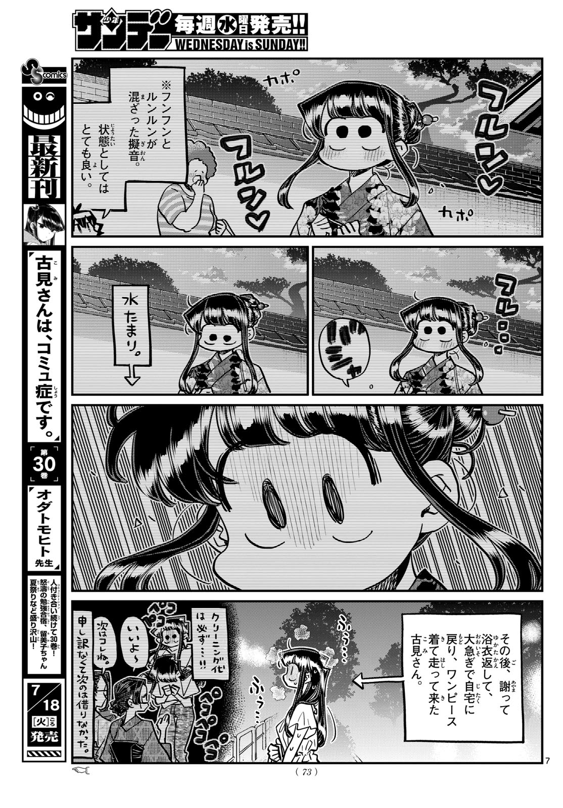 Komi-san wa Komyushou Desu Chap 411 - Next Chap 412