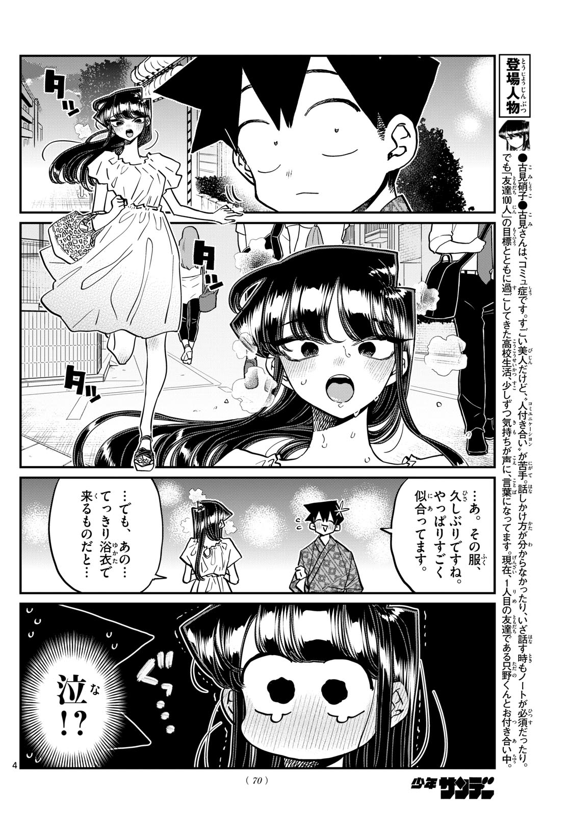 Komi-san wa Komyushou Desu Chap 411 - Next Chap 412