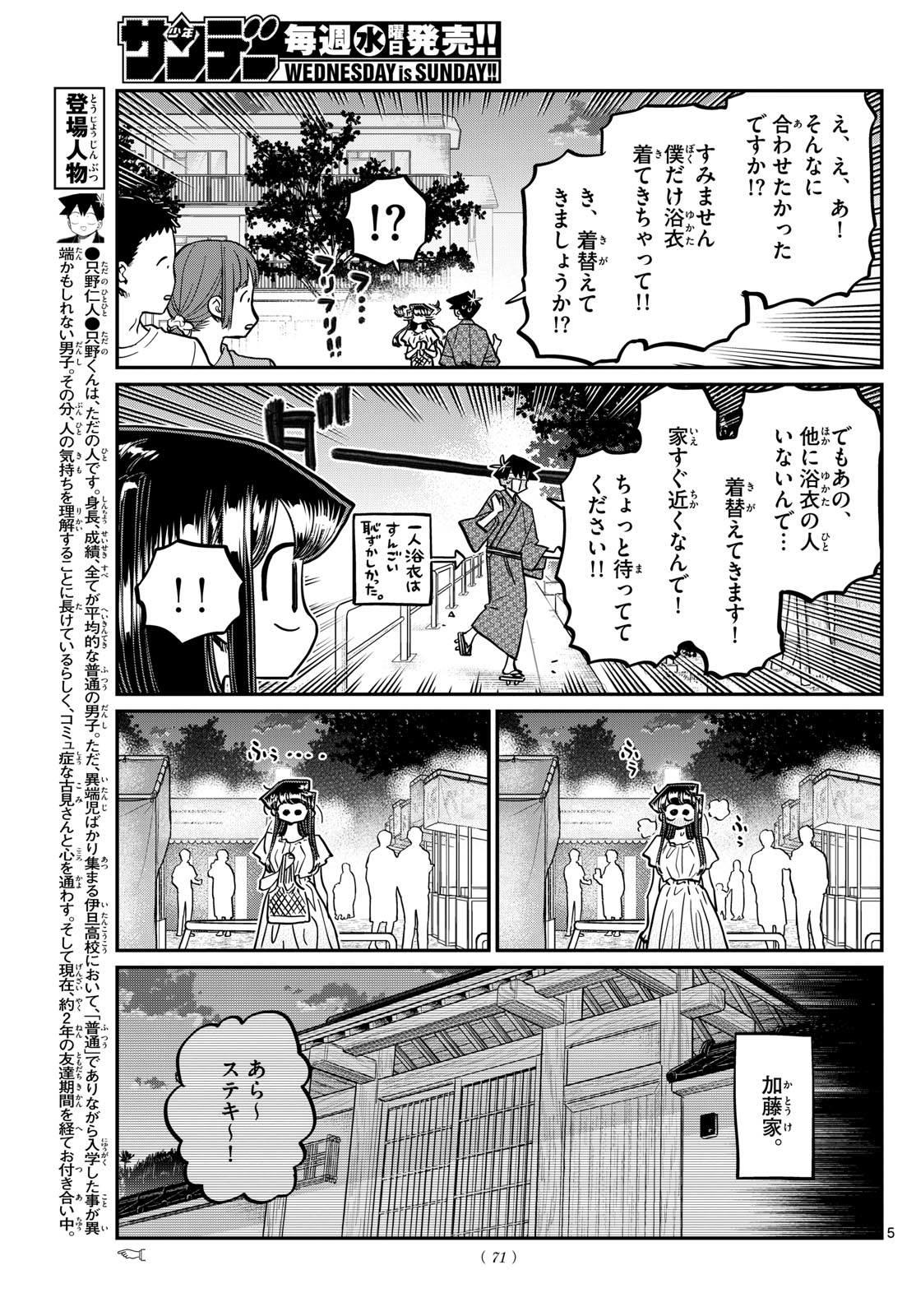 Komi-san wa Komyushou Desu Chap 411 - Next Chap 412