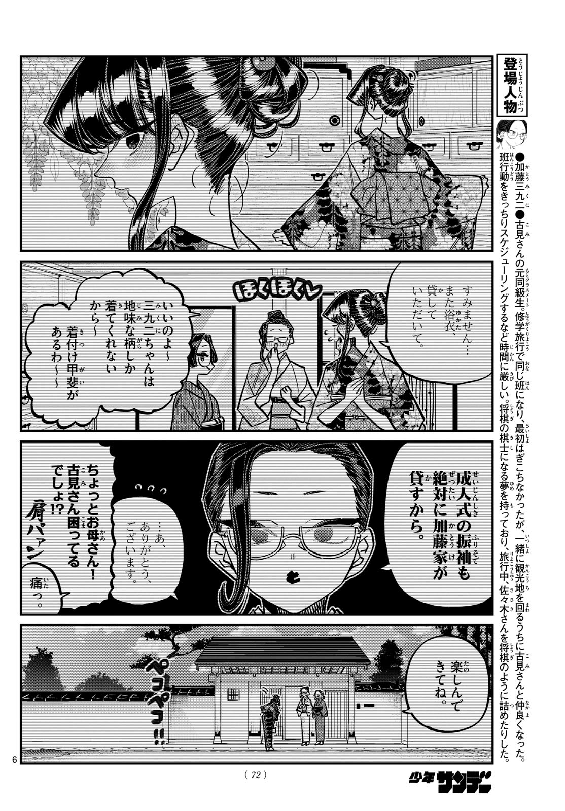 Komi-san wa Komyushou Desu Chap 411 - Next Chap 412