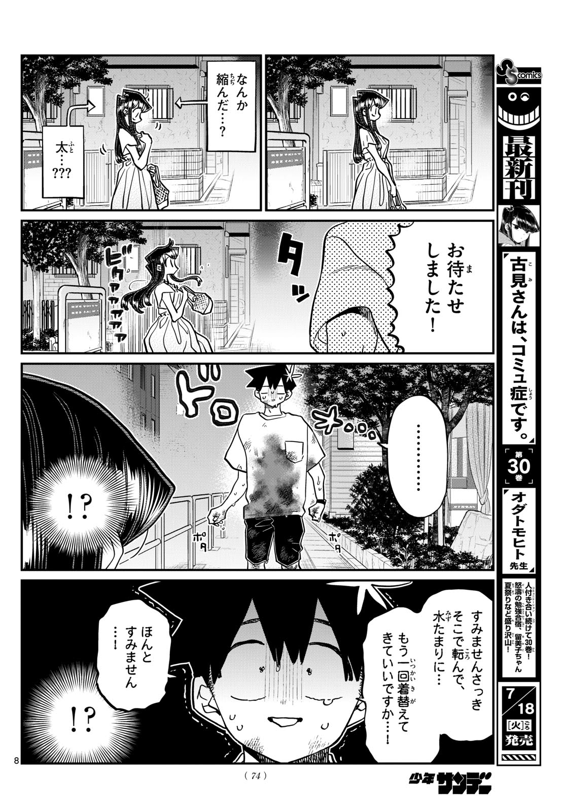 Komi-san wa Komyushou Desu Chap 411 - Next Chap 412