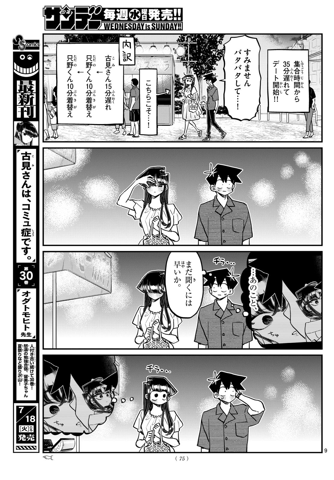 Komi-san wa Komyushou Desu Chap 411 - Next Chap 412