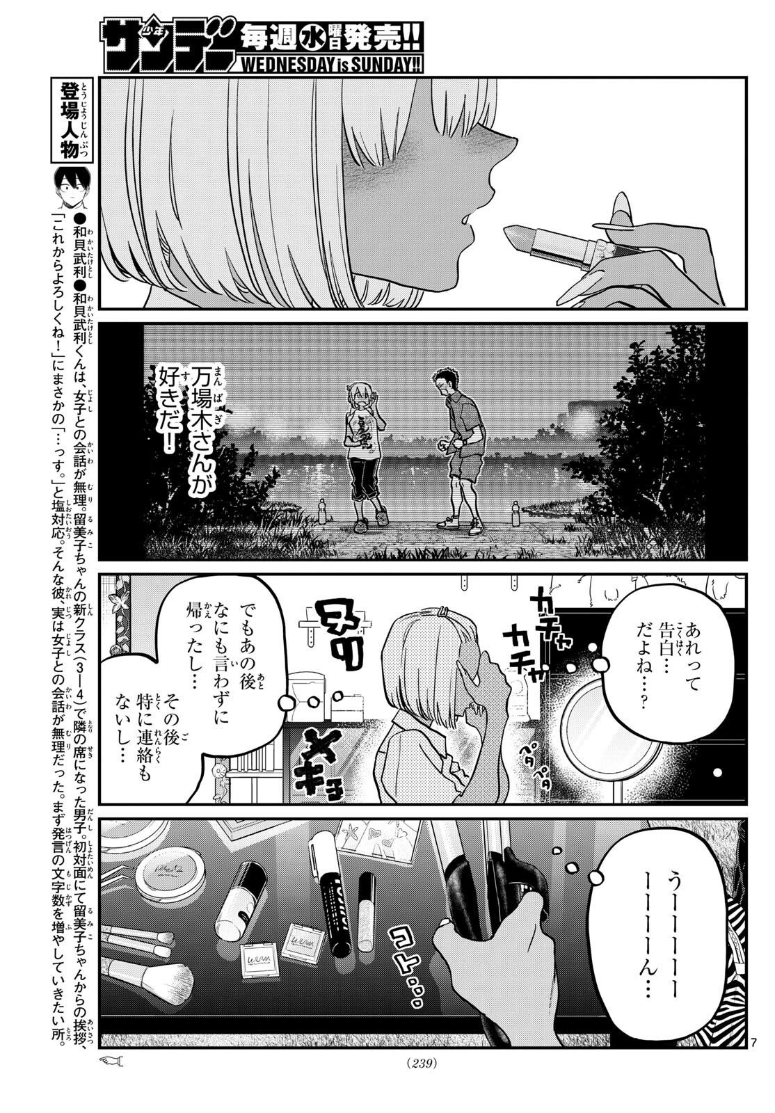 Komi-san wa Komyushou Desu Chap 413 - Next Chap 414
