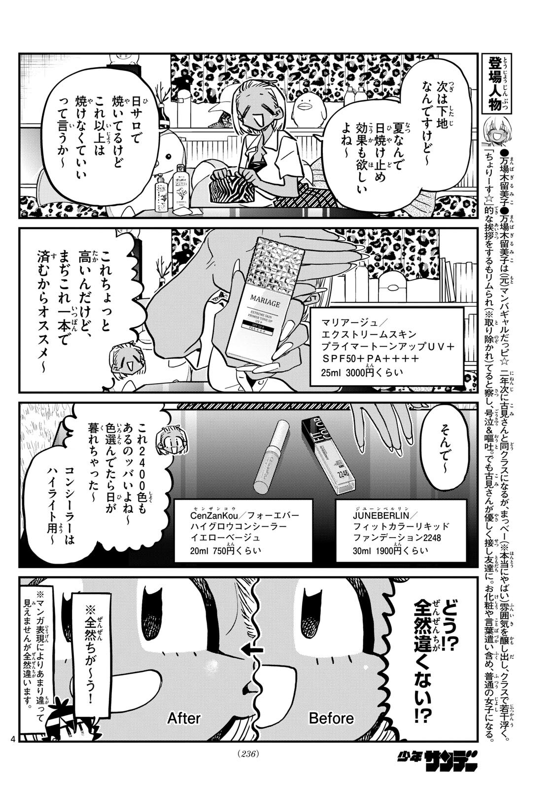Komi-san wa Komyushou Desu Chap 413 - Next Chap 414