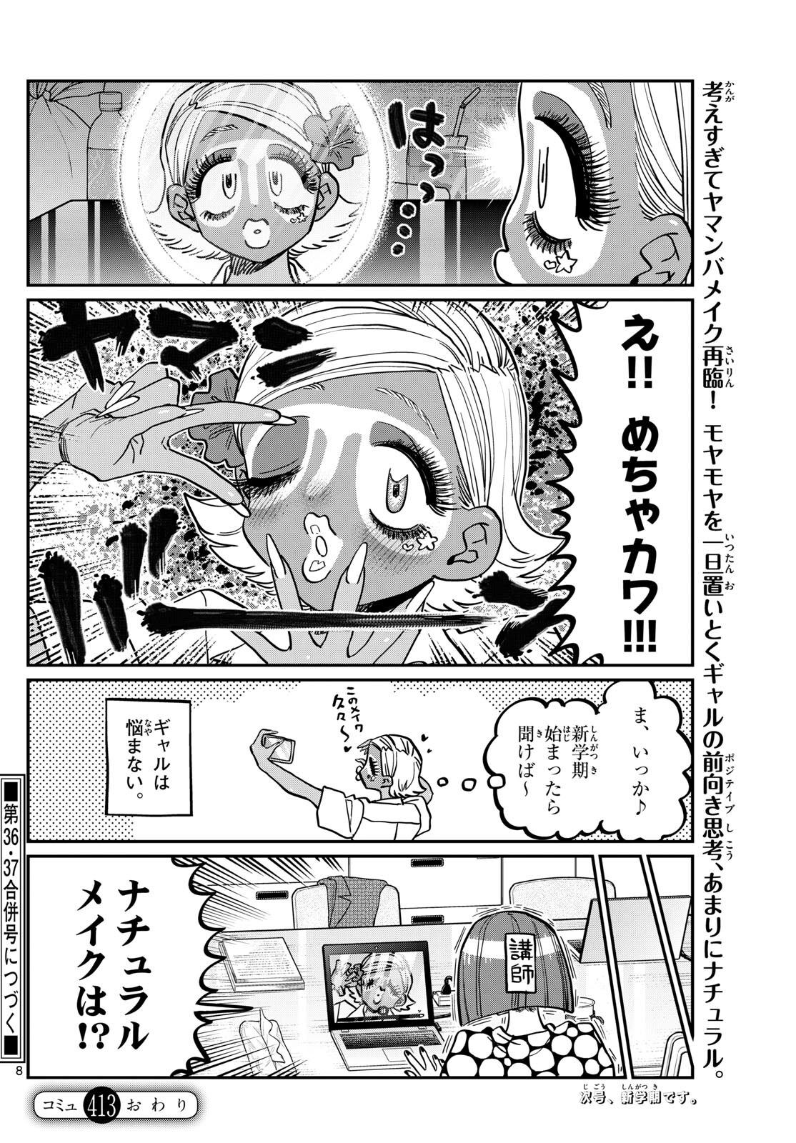 Komi-san wa Komyushou Desu Chap 413 - Next Chap 414