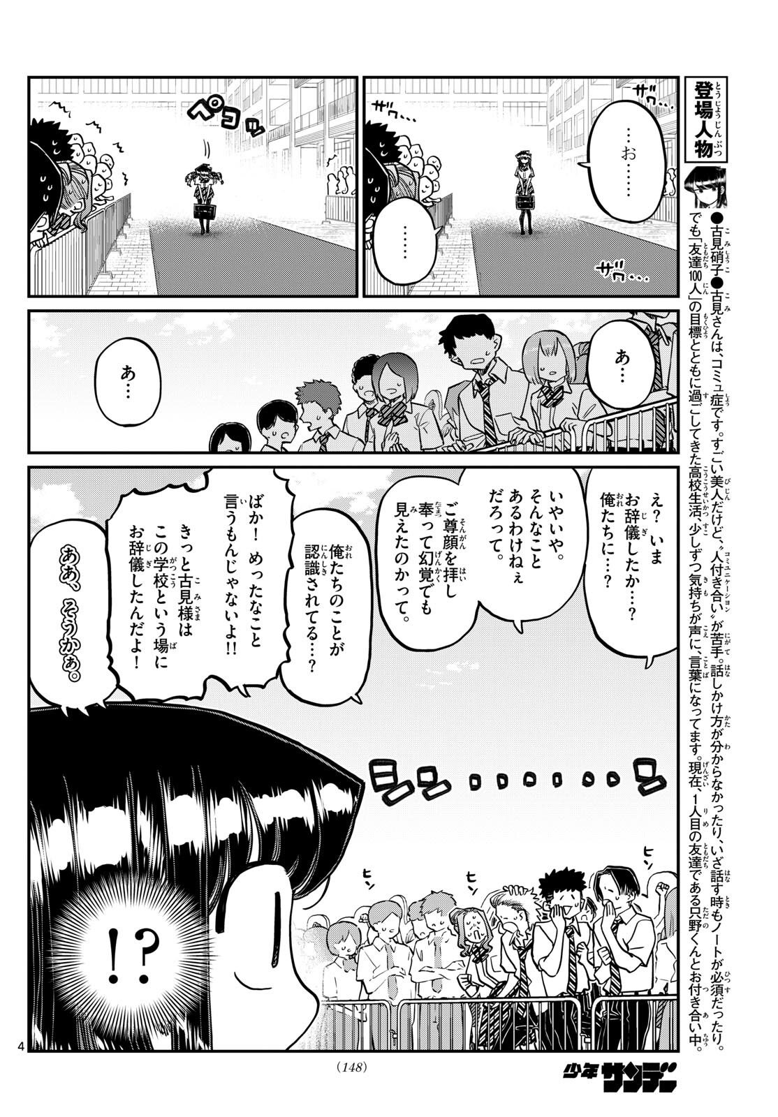 Komi-san wa Komyushou Desu Chap 415 - Next Chap 416