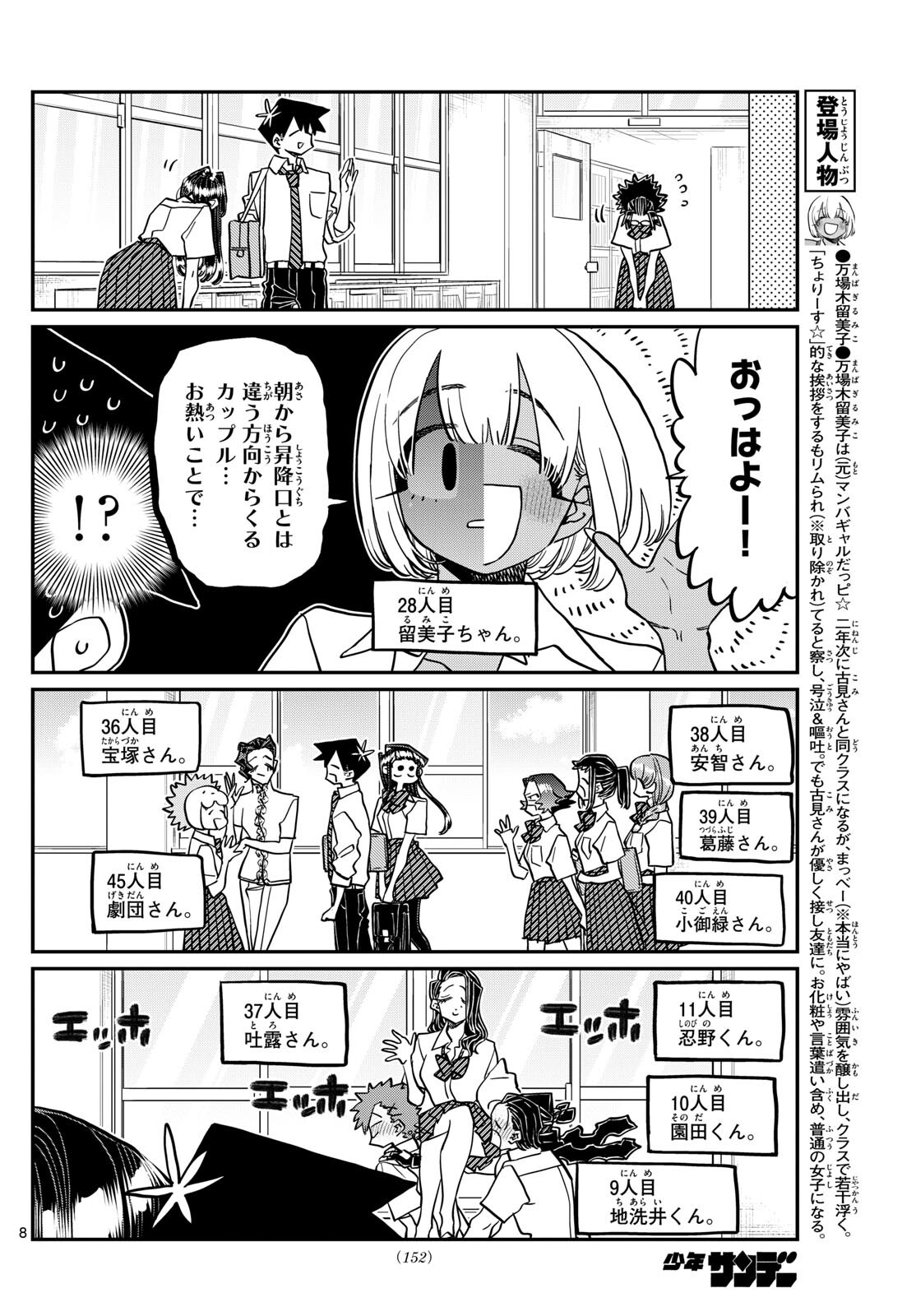Komi-san wa Komyushou Desu Chap 415 - Next Chap 416