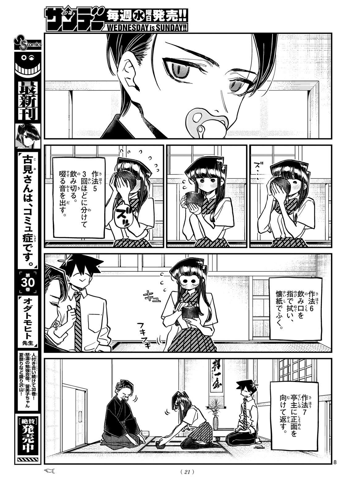 Komi-san wa Komyushou Desu Chap 417 - Next Chap 418