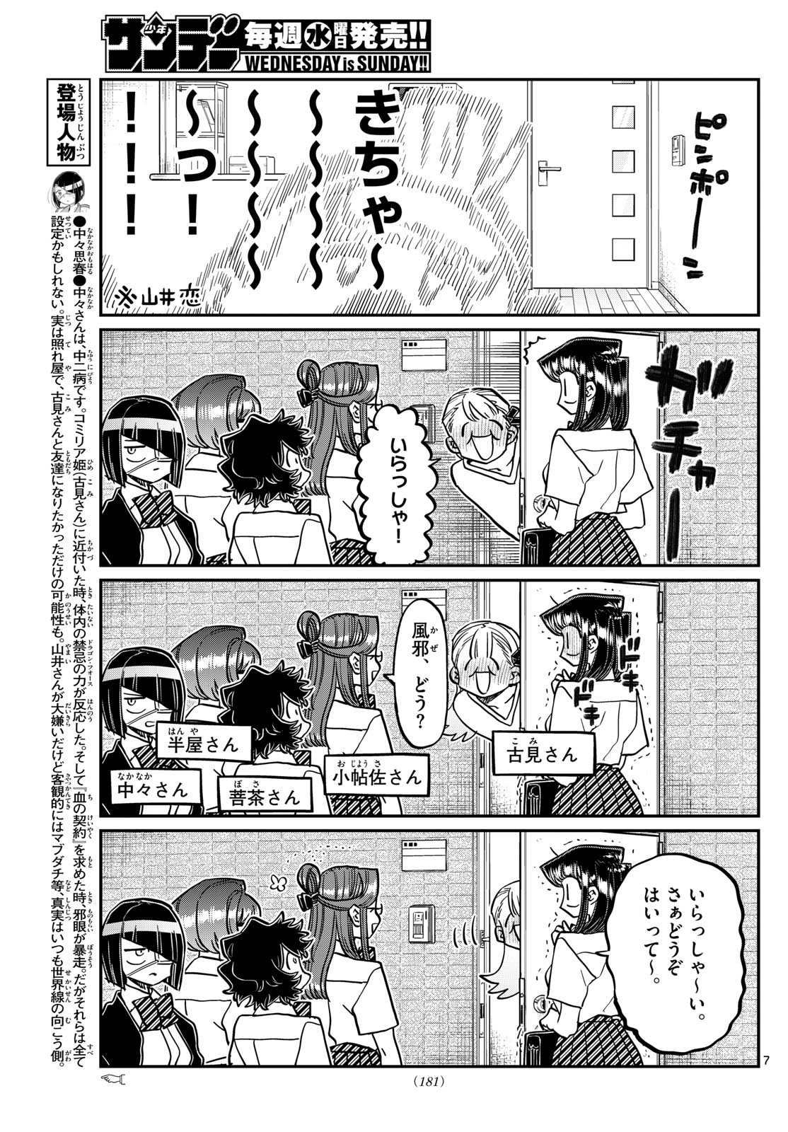 Komi-san wa Komyushou Desu Chap 419 - Next Chap 420