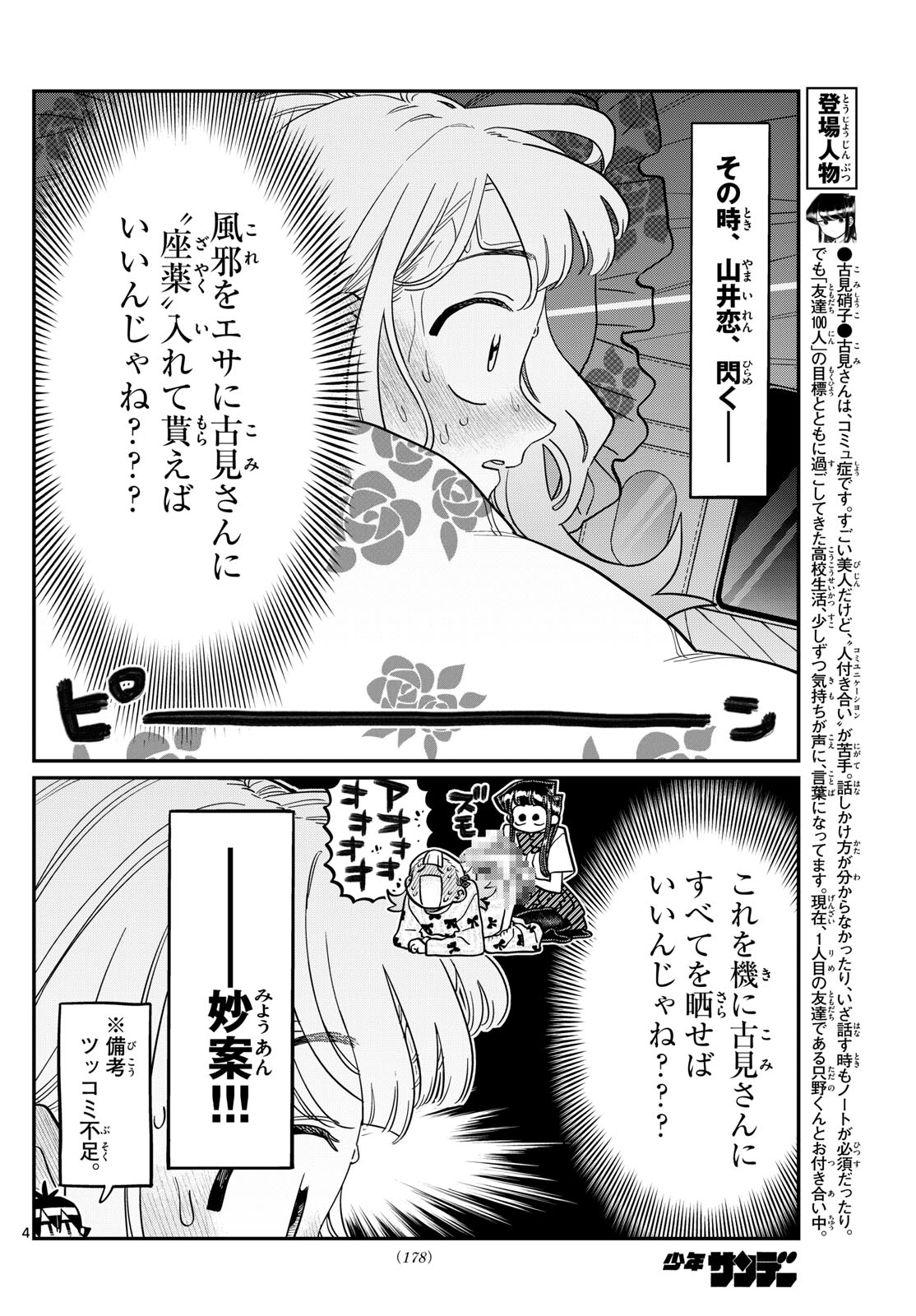 Komi-san wa Komyushou Desu Chap 419 - Next Chap 420